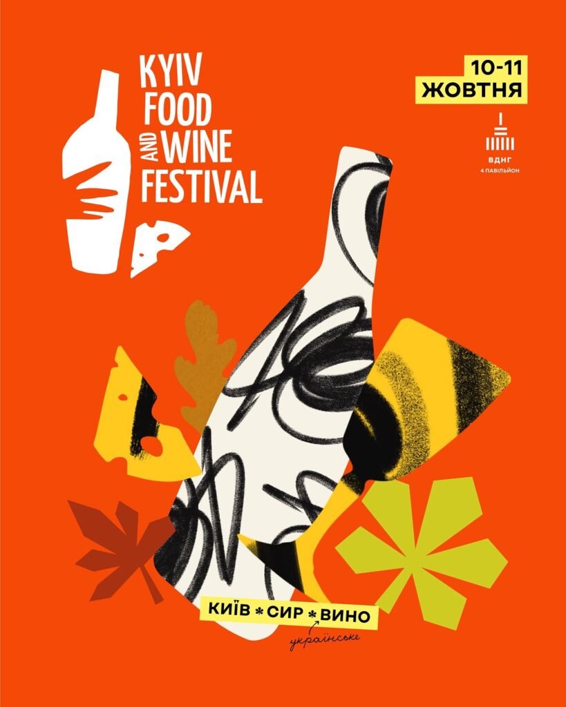 Kyiv Food and Wine Festival