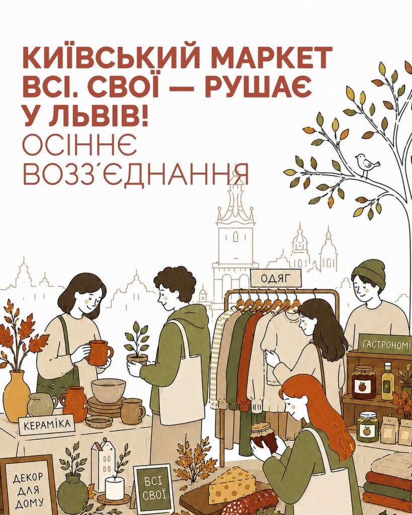 Всі. Свої