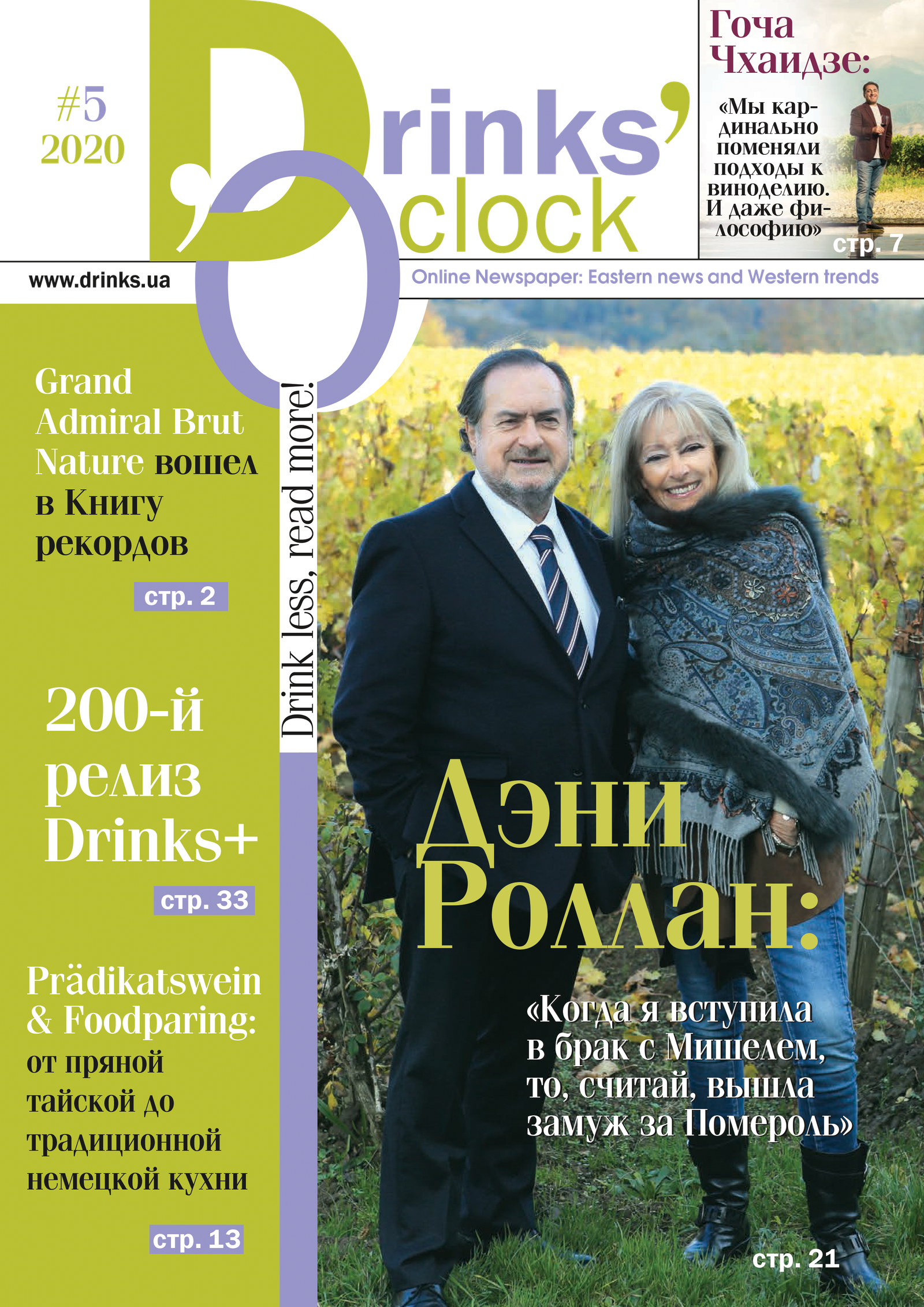 cover_gazeta5_2020-1