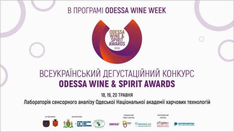 Odessa Wine&Spirit Awards
