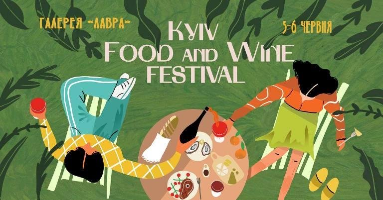 Kyiv Food and Wine Festival-2021