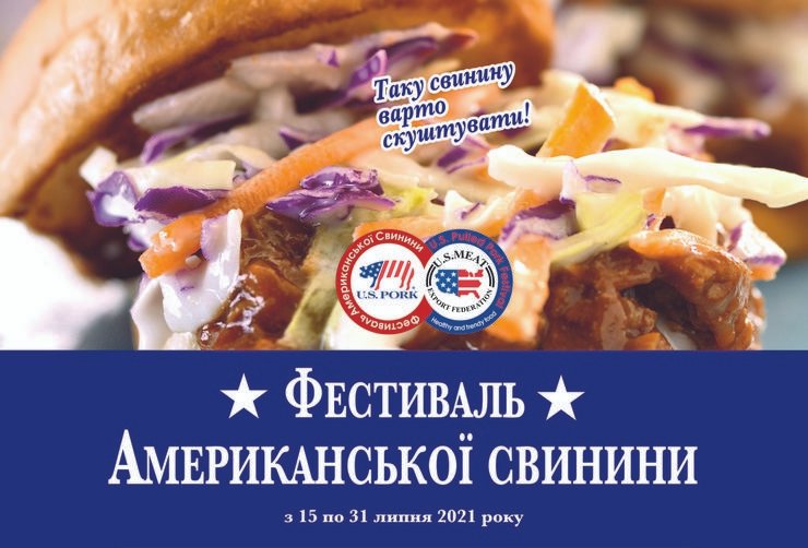Фестиваль Американской Свинины в Украине