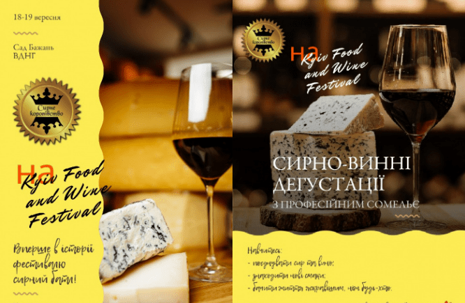 Kyiv Food and Wine Festival