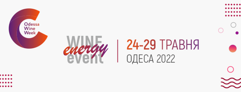 Odessa Wine Week-2022