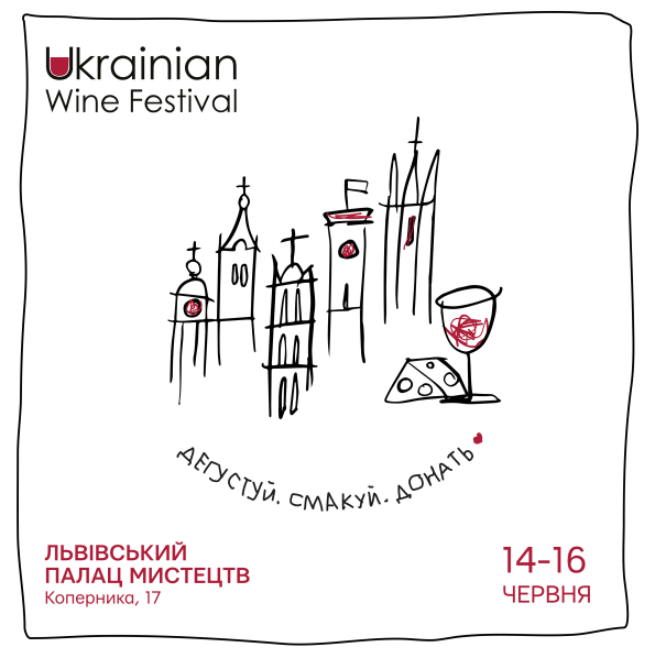 Ukrainian Wine Festival
