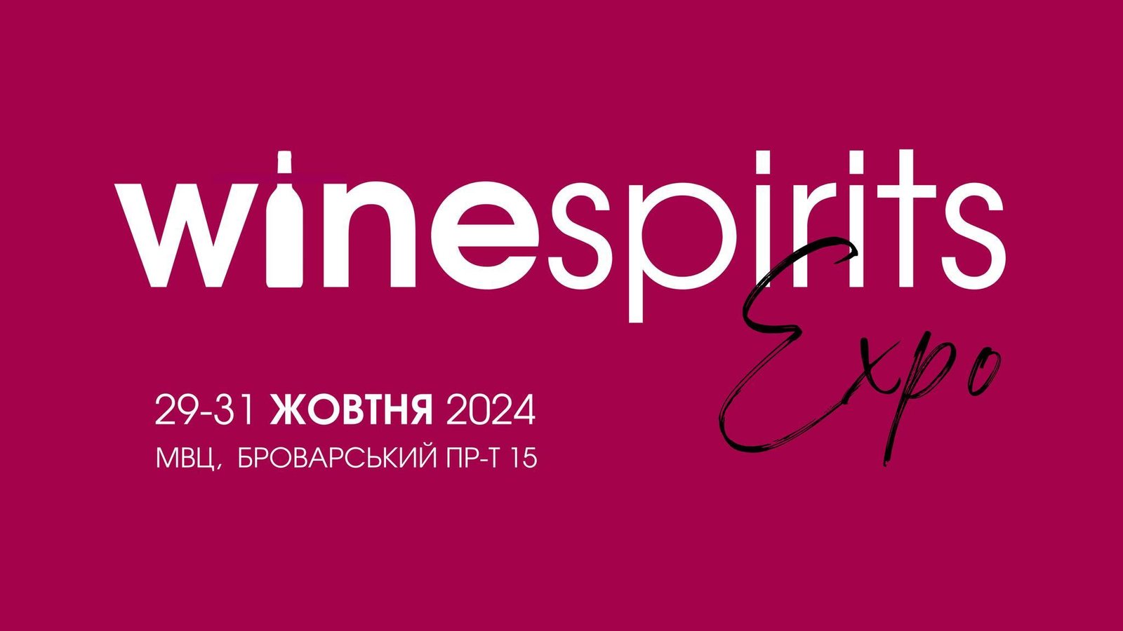 Wine&Spirits Ukraine-2024