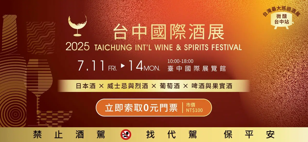 Taichung Wine & Spirits Festival-2025