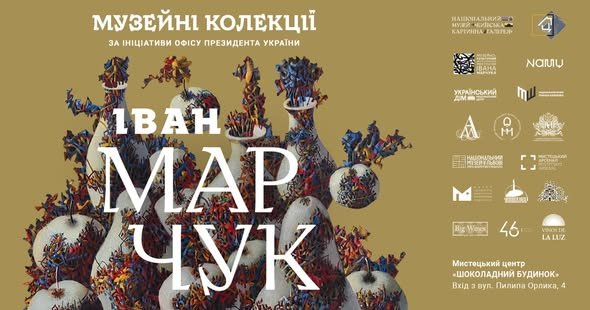 Іван Марчук