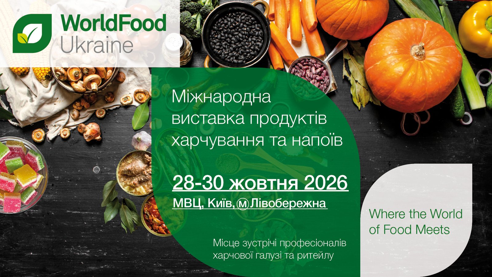 WorldFood Ukraine 2026