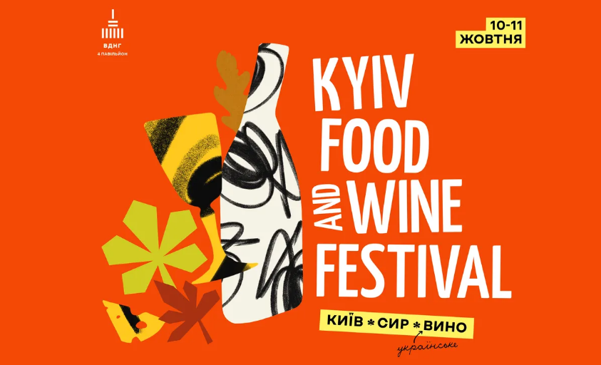 Kyiv Food and Wine Festival